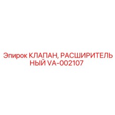 Клапан терморегуляции для буровых установок