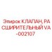 Клапан терморегуляции для буровых установок