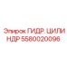 5580020096 Гидравлический Цилиндр Epiroc