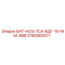 Инструмент Epiroc 3760900071 для кернового бурения