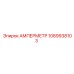 1089938103 АМПЕРМЕТР Epiroc
