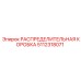 5112318071 РАСПРЕДЕЛИТЕЛЬНАЯ КОРОБКА Epiroc