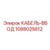 1088025612 КАБЕЛЬ-ВВОД Epiroc