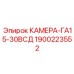 Камера GA15-30VSD 1900223552 для опасных сред
