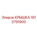 1613791900 КРЫШКА Epiroc