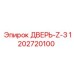 1202720100 ДВЕРЬ-Z-3 Epiroc