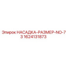 Коронка 73 мм Epiroc для метаноопасных шахт