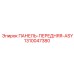 1310047380 ПАНЕЛЬ-ПЕРЕДНЯЯ-ASY Epiroc