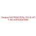 8102041095 НАГРЕВАТЕЛЬ-110-В-НПТ-50-6 Epiroc