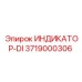 Индикатор для опасных зон Epiroc артикул 3719000306