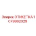 1079992029 ЭТИКЕТКА Epiroc