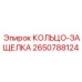 2650788124 КОЛЬЦО-ЗАЩЕЛКА Epiroc