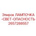 Лампа для опасных зон Epiroc артикул 2657288557