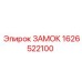 1626522100 Замок Epiroc