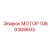 1080305603 МОТОР Epiroc
