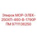 9711136250 МОР-ЭЛЕК-250ХП-460-В-1790РПМ Epiroc