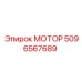 5096567689 МОТОР Epiroc