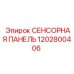 1202800406 СЕНСОРНАЯ ПАНЕЛЬ Эпирок