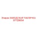 87128654 ЗАВОДСКАЯ ТАБЛИЧКА Epiroc