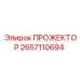 2657110694 ПРОЖЕКТОР Epiroc
