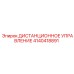 4140418891 ДИСТАНЦИОННОЕ УПРАВЛЕНИЕ Epiroc