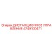 4749100471 ДИСТАНЦИОННОЕ УПРАВЛЕНИЕ Epiroc