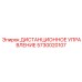 5730020107 ДИСТАНЦИОННОЕ УПРАВЛЕНИЕ Epiroc