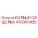 4700151025 КОЛЬЦО-ЗАЩЕЛКА Epiroc