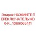 Модель 1089065411 для опасных производственных условий
