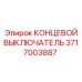 3717003887 КОНЦЕВОЙ ВЫКЛЮЧАТЕЛЬ Epiroc