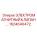 1624640472 ЭЛЕКТРОМАГНИТНЫЙ КЛАПАН Epiroc