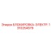 1310254579 БЛОКИРОВКА-ЭЛЕКТР. Epiroc