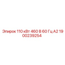 1900239254 110 кВт 460 В 60 Гц А2 Epiroc