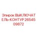 Контурный выключатель ATEX 2654509872 для опасных зон