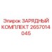 Комплект оборудования для зарядки взрывчатых веществ 2657014045 производства Epiroc