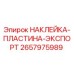 Изображение наклейки-пластины экспорт Epiroc артикул 2657975989