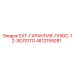 4812159281 EXT-ГАРАНТИЯ-ПЛЮС-12-ЗОЛОТО Epiroc