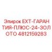4812159283 EXT-ГАРАНТИЯ-ПЛЮС-24-ЗОЛОТО Epiroc