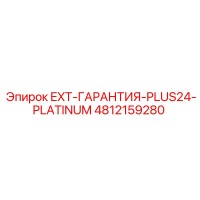 4812159280 EXT-ГАРАНТИЯ-PLUS24-PLATINUM Epiroc