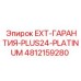 4812159280 EXT-ГАРАНТИЯ-PLUS24-PLATINUM Epiroc