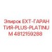 4812159288 EXT-ГАРАНТИЯ-PLUS-PLATINUM Epiroc