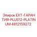 4812159272 EXT-ГАРАНТИЯ-PLUS12-PLATINUM Epiroc