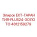 4812159279 EXT-ГАРАНТИЯ-PLUS24-ЗОЛОТО Epiroc
