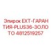 4812519257 EXT-ГАРАНТИЯ-PLUS36-ЗОЛОТО Epiroc