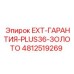 4812519269 EXT-ГАРАНТИЯ-PLUS36-ЗОЛОТО - Epiroc