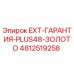4812519258 EXT-ГАРАНТИЯ-PLUS48-ЗОЛОТО - Epiroc