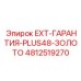 4812519270 EXT-ГАРАНТИЯ-PLUS48-ЗОЛОТО - Epiroc