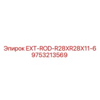 9753213569 EXT-ROD-R28XR28X11-6 Epiroc