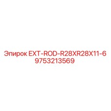 9753213569 EXT-ROD-R28XR28X11-6 Epiroc