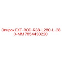 7854430220 EXT-ROD-R38-L280-L-280-MM Epiroc